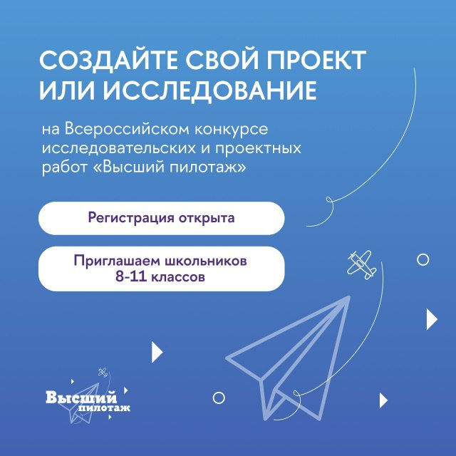 Конкурс &amp;quot;Высший пилотаж&amp;quot;.